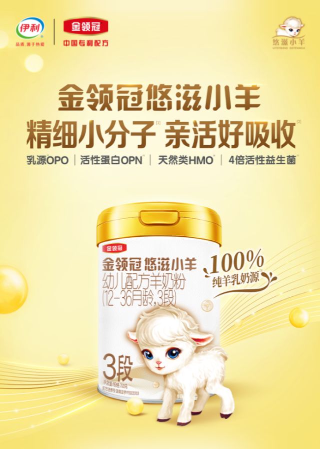 九遊app入口：國產奶粉排名前十珍護vs悠滋小羊科學驗證鑄國產奶粉品質新高度(圖2)