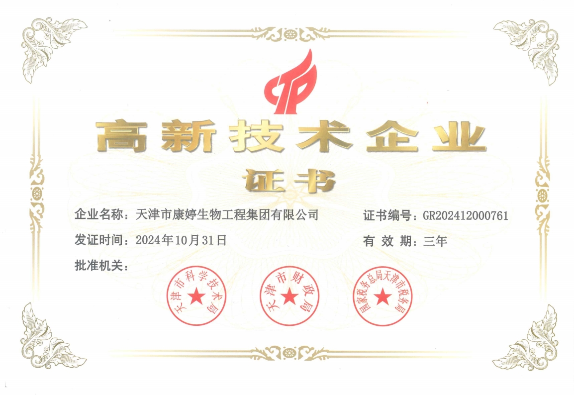 九遊娛樂：榮譽之列！康婷集團成功入選2025年天津市獵豹企業(圖2)