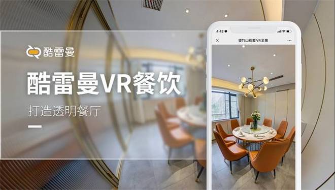 VR全景餐廳：打造現象級網紅餐廳的品牌效應(圖1)