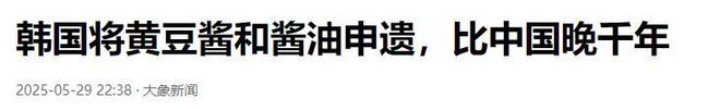 韓國醬料申遺中國亮千年證據反擊聯合國限期舉證(圖16)