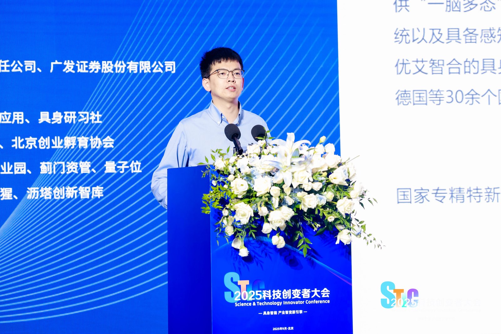 九遊app入口：風起“具身智能”2025科技創變者大會錨定產業化新征程(圖11)