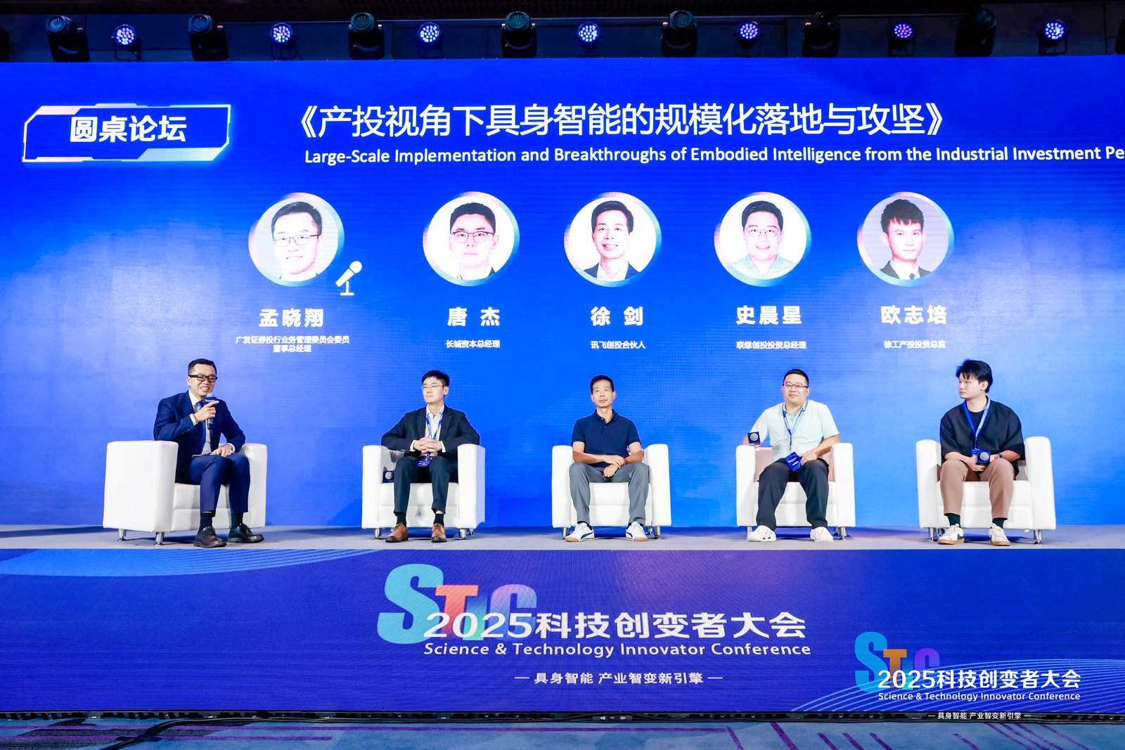 九遊app入口：風起“具身智能”2025科技創變者大會錨定產業化新征程(圖16)