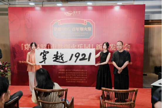 九遊app入口：穿越百年煙火再現嘉興風華 “穿越1921”沉浸式街區新聞發布會圓滿舉行(圖3)