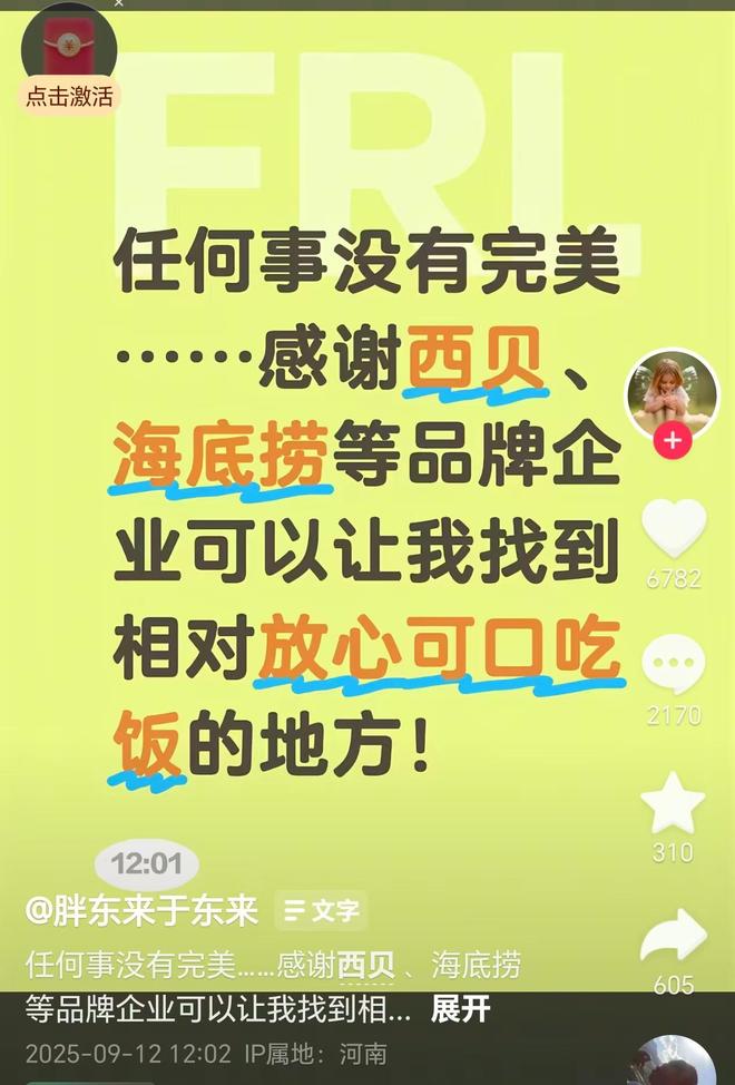 西貝稱羅永浩“預製菜”指責不實於東來發文力挺(圖2)