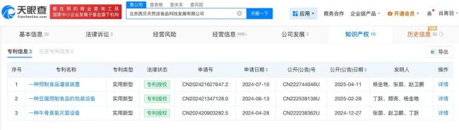 西貝已獲預製食品相關專利授權 羅永浩回應起訴準備(圖1)