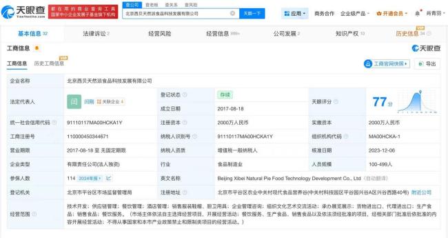 西貝已獲預製食品相關專利授權 羅永浩回應起訴準備(圖2)