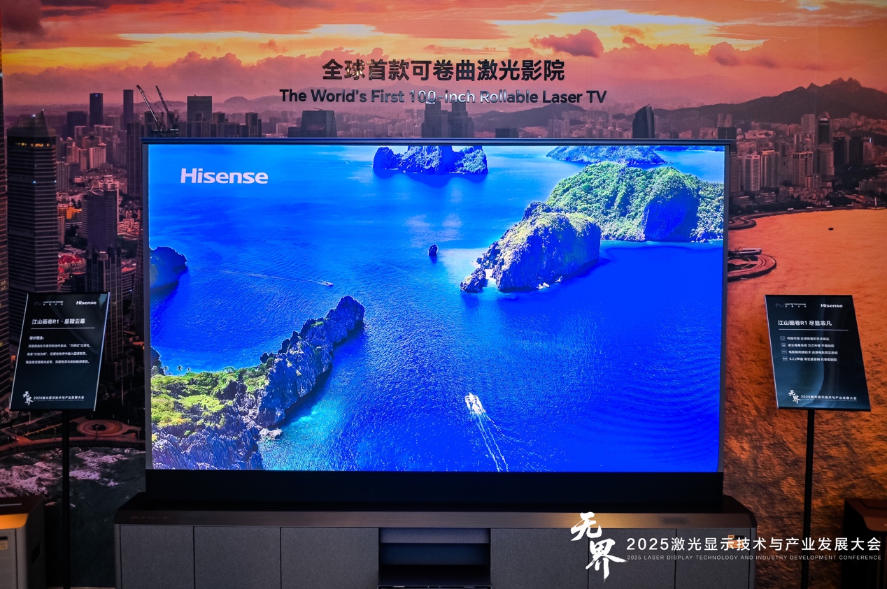 九遊app入口：海信發布三款重磅激光顯示新品 逐步開放1300餘項專利推動三色激光顯示技術普及(圖3)