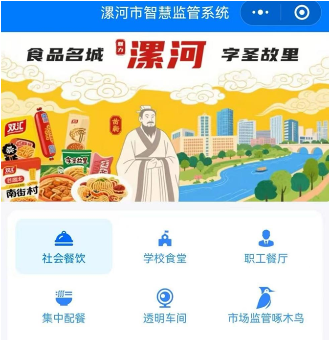 中國移動河南公司“明廚亮灶”智慧監管平台守護群眾食品安全(圖2)