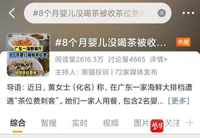 九遊app入口：嬰兒被收茶位費不應該！江蘇省消保委提醒餐飲收費需規範(圖1)