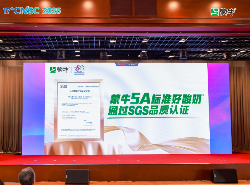 全球酸奶新標準！蒙牛發布“5A好酸奶標準”引領行業升級(圖1)