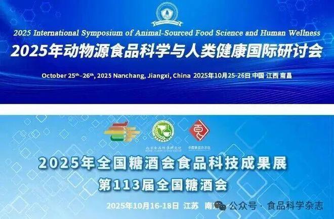 九遊app入口：2025年動物源食品科學與人類健康國際研討會-劉永峰教授：功能肉製品的研發與探索(圖2)