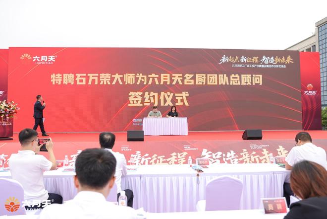 九遊娛樂：獻世界以中國豆腐：六月天全新智能化工廠正式啟航(圖8)