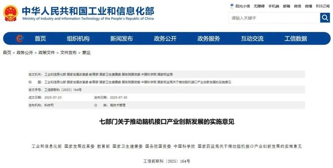 九遊娛樂：七部門發文加強腦機接口人才培養！北京這些高校探索“讀腦術”(圖1)