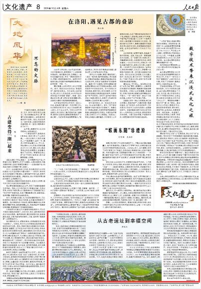 九遊app入口：從古老遺址到幸福空間（大地風華）(圖2)