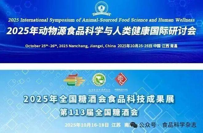 2025年動物源食品科學與人類健康國際研討會-徐寶才教授：肉品微生物控製與利用(圖2)