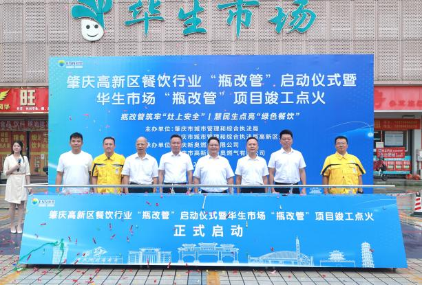 九遊app入口：新奧能源廣東區域以責任擔當書寫能源事業高質量發展答卷(圖1)