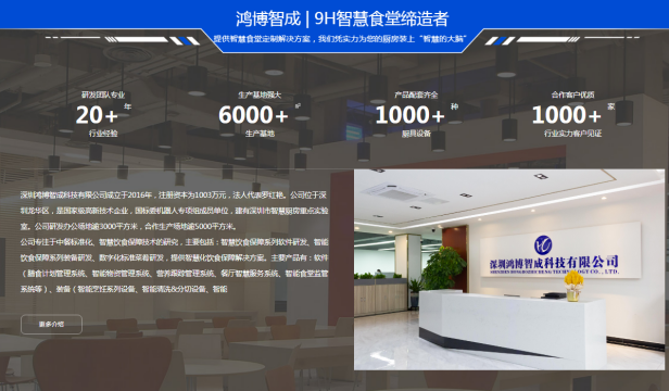 九遊app入口：2025智慧食堂十大品牌：智慧食堂行業案例哪家做的好(圖1)