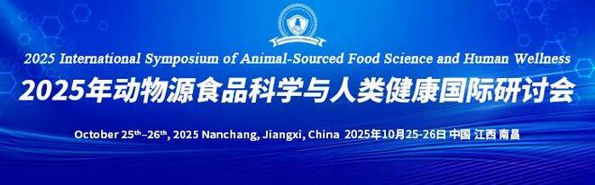2025年動物源食品科學與人類健康國際研討會-趙文濤正高級工程師：肉類食品真實性問題及應對策略(圖2)