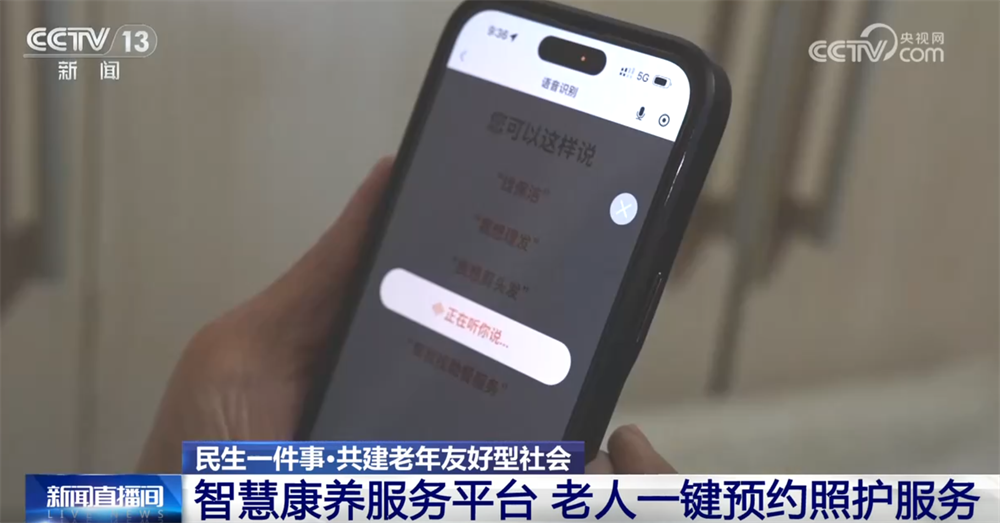 民生一件事｜“智慧”養老更好保障老有所養、老有所樂、醫(圖4)