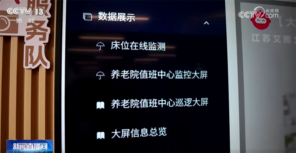 民生一件事｜“智慧”養老更好保障老有所養、老有所樂、醫(圖5)