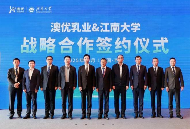 澳優江南大學：科技創新從“根”做起開啟全鏈路創新新征程(圖1)