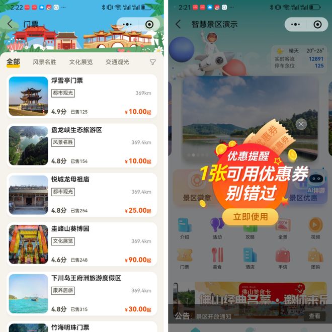 中小景區運營之道：一體化多業態平台開啟“輕量化”降本增效新體驗。(圖4)