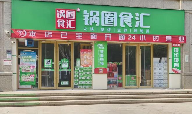 九遊app入口：鍋圈正在複製新“鍋圈”(圖1)