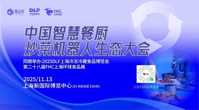 九遊app入口：年底“王炸級”餐飲展來襲！50+國際展團3000+展商暗藏2026餐飲新風向！(圖14)