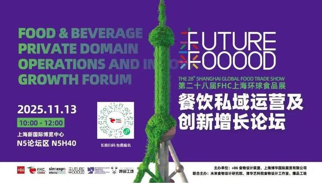 九遊app入口：年底“王炸級”餐飲展來襲！50+國際展團3000+展商暗藏2026餐飲新風向！(圖16)
