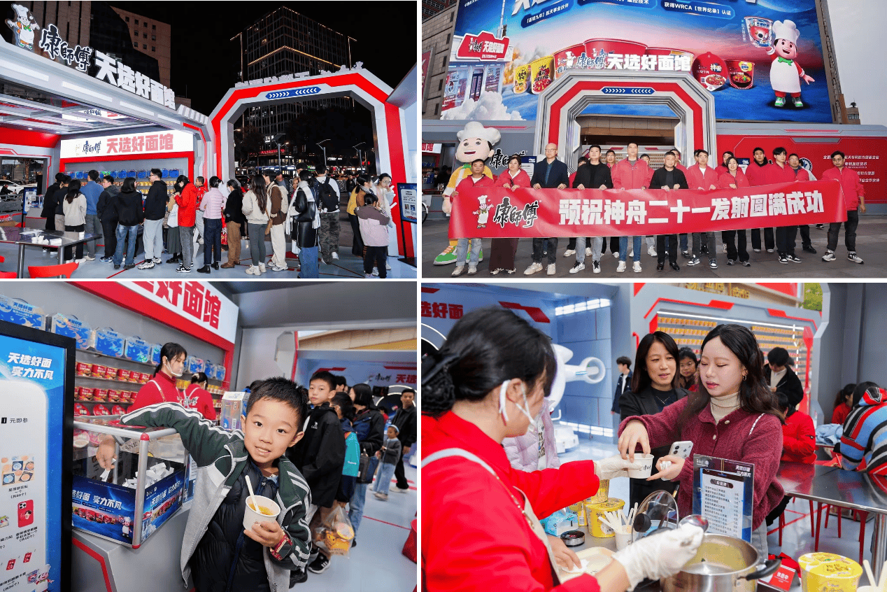 九遊娛樂：好麵護航！天選好麵康師傅祝賀神舟二十一發射圓滿成功(圖4)