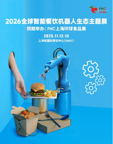 九遊娛樂：距開幕僅剩5天！2025FHC邀你鎖定2026全球商機(圖2)