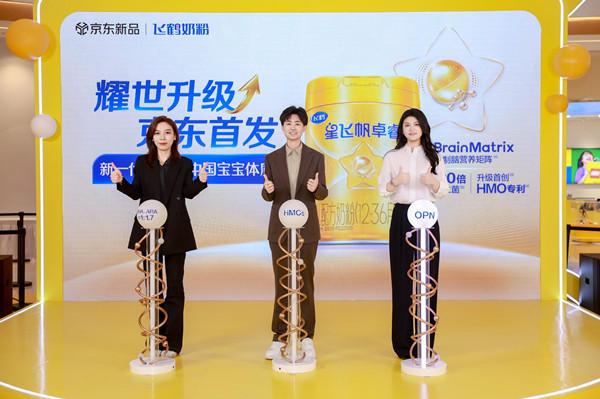 九遊app入口：飛鶴卓睿HMO升級版京東耀世首發以“母源配方”踐行“新一代更適合中國寶寶體質”(圖2)