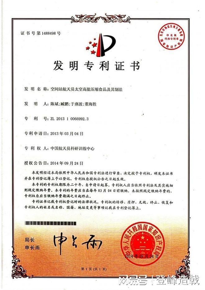 九遊娛樂：空間站航天員太空食品專利技術製造企業中國僅一家(圖2)