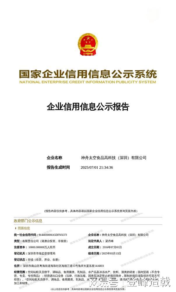 九遊娛樂：空間站航天員太空食品專利技術製造企業中國僅一家(圖3)