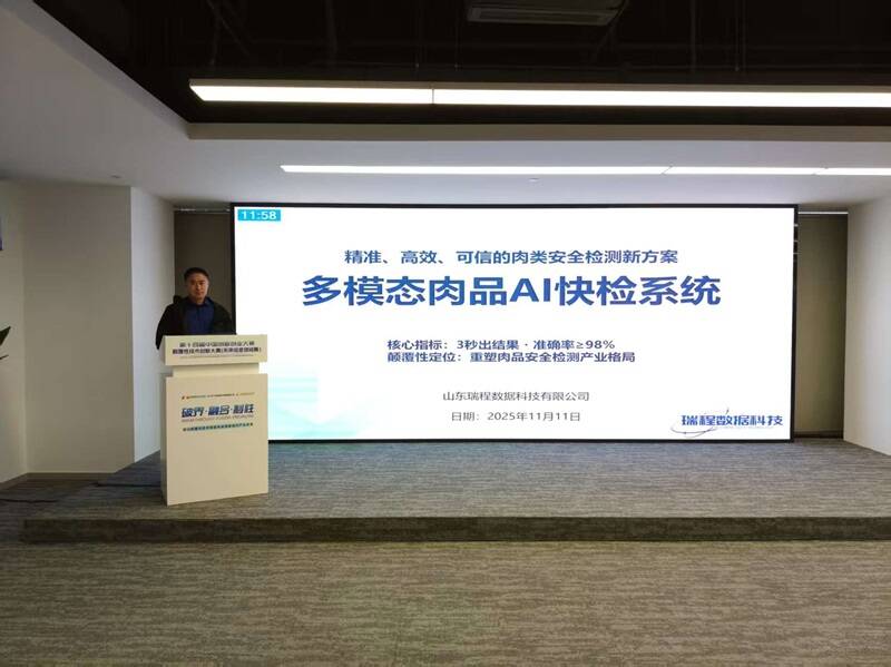 創新技術獲獎！多模態肉品AI快檢係統引領食品安全檢測新風尚(圖1)