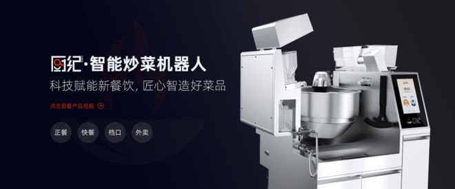拓邦廚紀參與起草我國首個《商用智能炒菜機》國家標準(圖4)