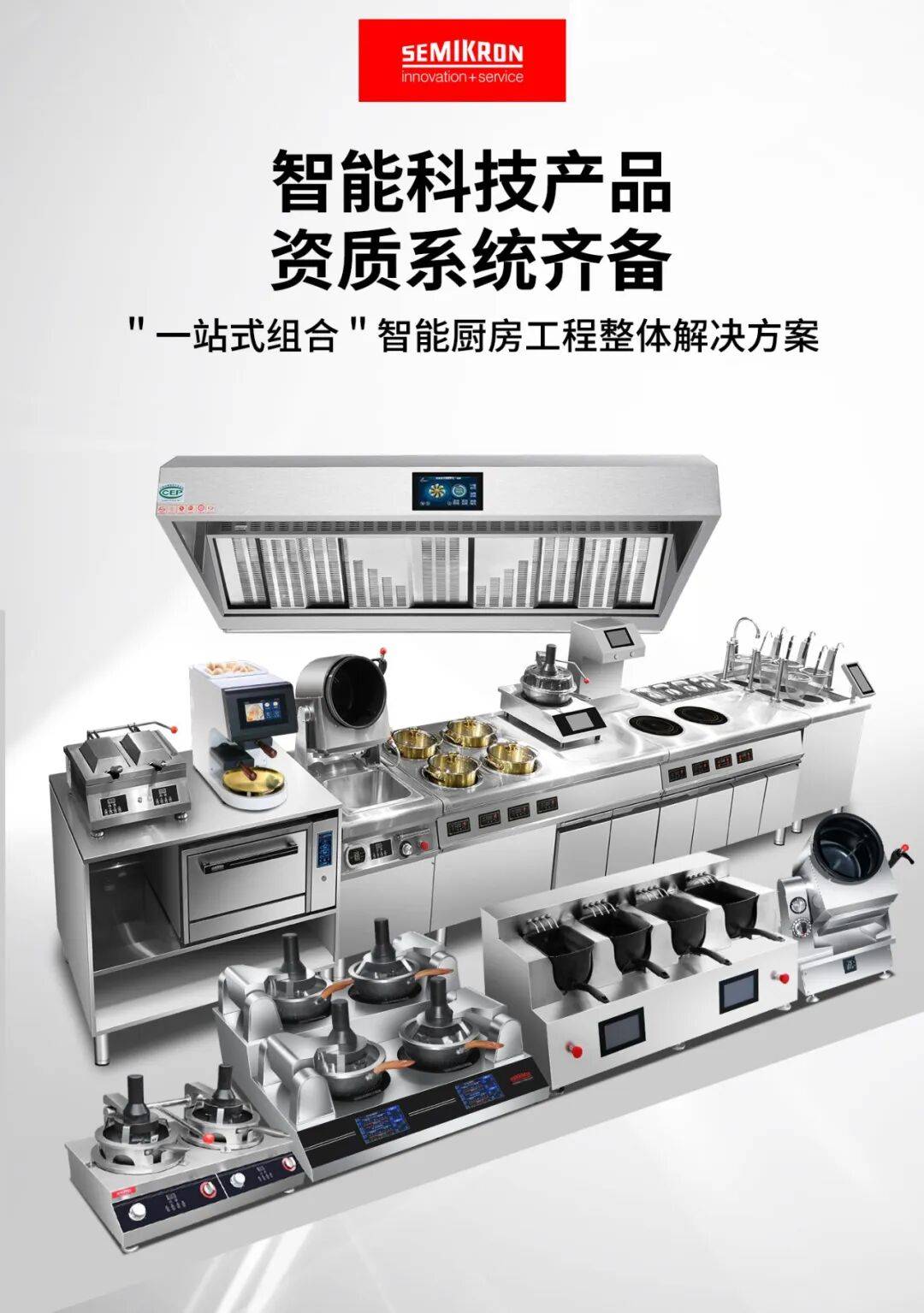 全球首發！中國《商用智能炒菜機》國家標準落地(圖2)