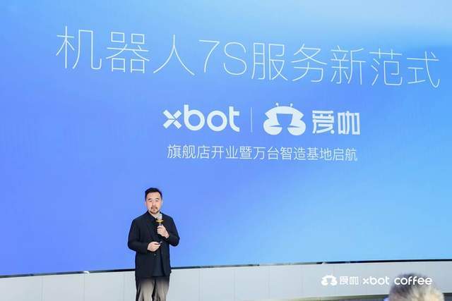 XBOT愛咖機器人咖啡7S全球首店盛大啟幕(圖2)