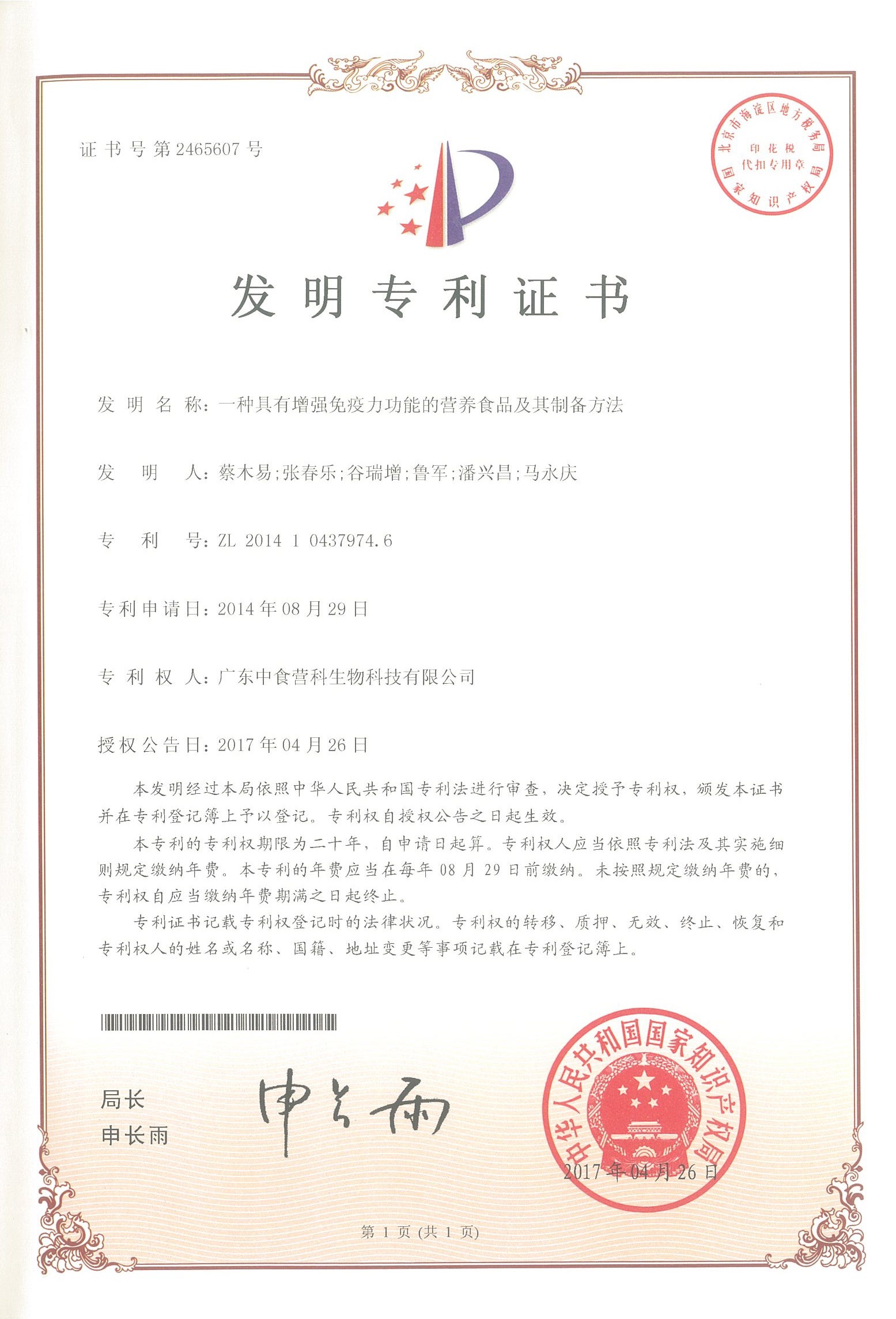 中國獨家持有航天員太空食品專利技術的供應企業(圖1)