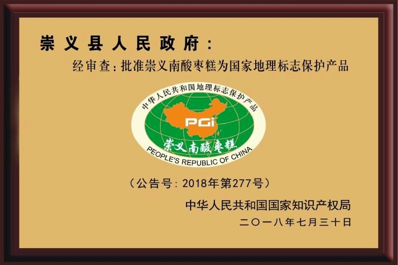 齊雲山獲“中國南酸棗食品銷售額第一”市場地位確認證書(圖2)