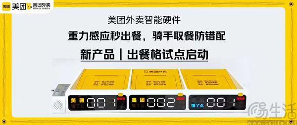 美團外賣推出智能出餐格以提升效率與準確率(圖1)