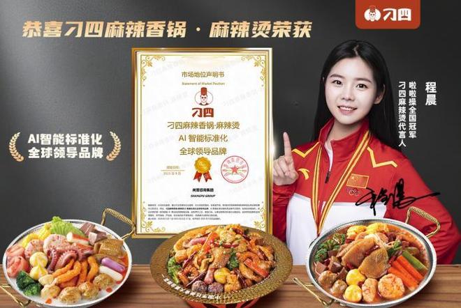 刁四麻辣燙榮膺2025中華餐飲創新榜TOP100麻辣燙賽道迎來創新潮？(圖7)