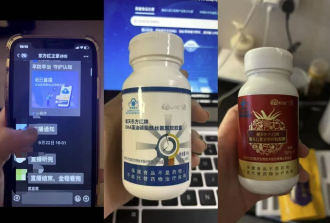 打著“航天科技”噱頭標稱東方紅“保健食品”私域或涉嫌套路老年人(圖1)