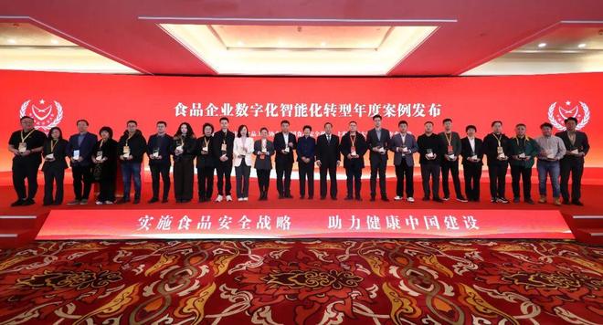 九遊娛樂：第二十三屆中國食品安全大會暨2025全國食品工業科技進步大會在京隆重召開(圖2)