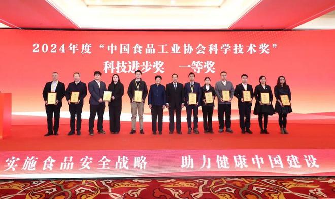 九遊娛樂：第二十三屆中國食品安全大會暨2025全國食品工業科技進步大會在京隆重召開(圖3)