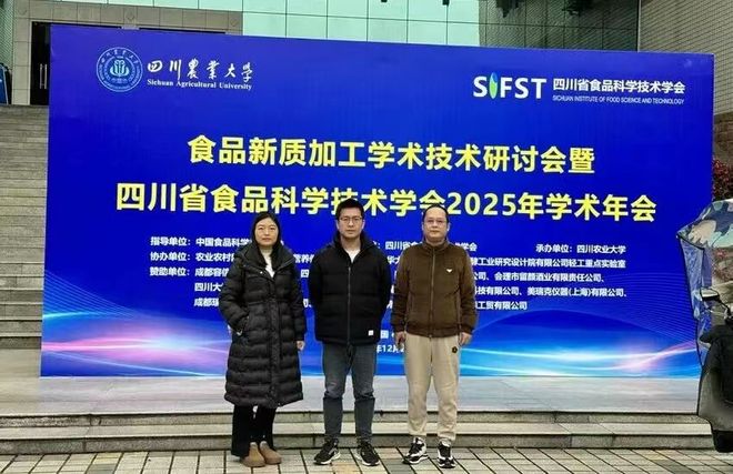 九遊娛樂：達州市農科院農加所參加2025年省食品科學技術年會(圖1)