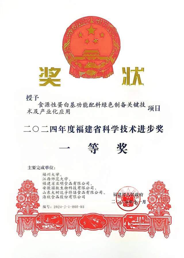 三次問鼎！亞明食品憑硬核技術再攬福建省科學技術進步獎一等獎(圖1)