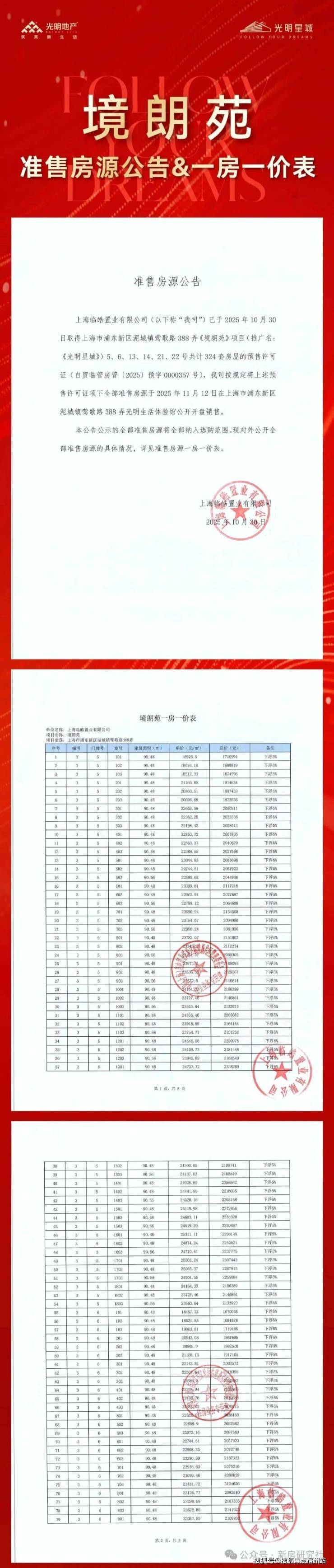 九遊app入口：2026光明星城樓盤詳情-(光明星城)售樓處電話-房價-戶型配套售樓處電話-地址-房價-在售戶型(圖11)