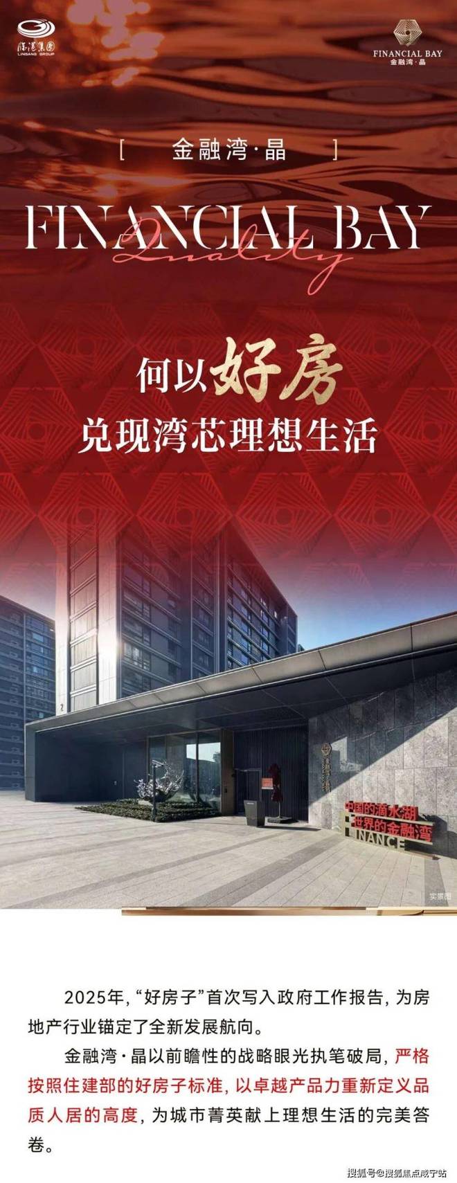 九遊app入口：⚡新房熱搜：金融灣晶售樓處官方發布：金融灣晶以品質鑄就傳奇(圖3)