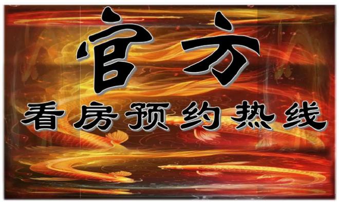 九遊娛樂：⚡熱搜豪宅海逸豪庭官方售樓處發布開啟品質人居新篇章(圖1)